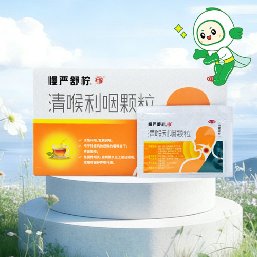 【慢严舒柠】清喉利咽颗粒5g*18袋/盒