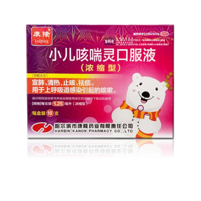 【康隆】小儿咳喘灵口服液1.25ml*10支/盒