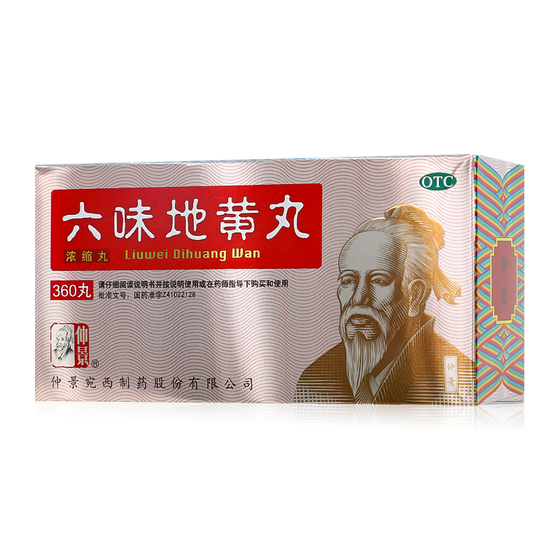 仲景六味地黄丸360丸头晕耳鸣腰膝酸软盗汗遗精肾阴亏损滋阴补肾 OTC药品/国际医药 健脾益肾 原图主图