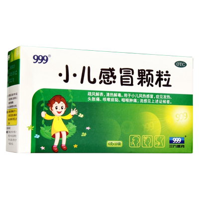 【999】小儿感冒颗粒6g*10袋/盒