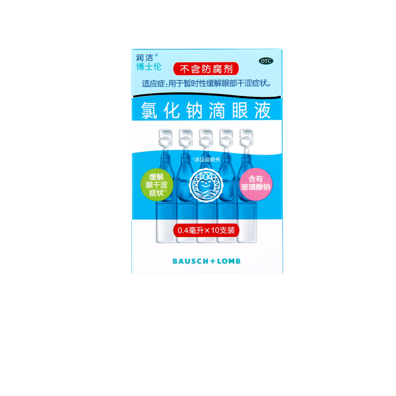 【白润洁】氯化钠滴眼液0.55%*10支/盒
