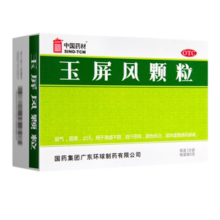 中国药材玉屏风颗粒5g*18袋益气固表止汗自汗恶风体虚易感风邪者