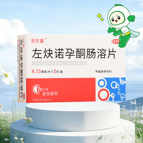 【B方案】左炔诺孕酮肠溶片0.75mg*2片/盒