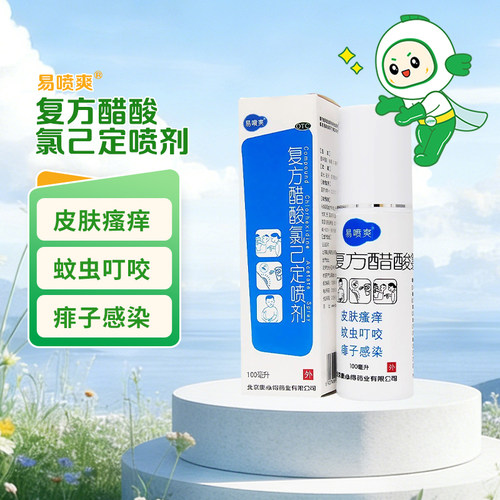 康必得易喷爽复方醋酸氯己定喷剂100ml皮肤瘙痒蚊虫叮咬 - 封面