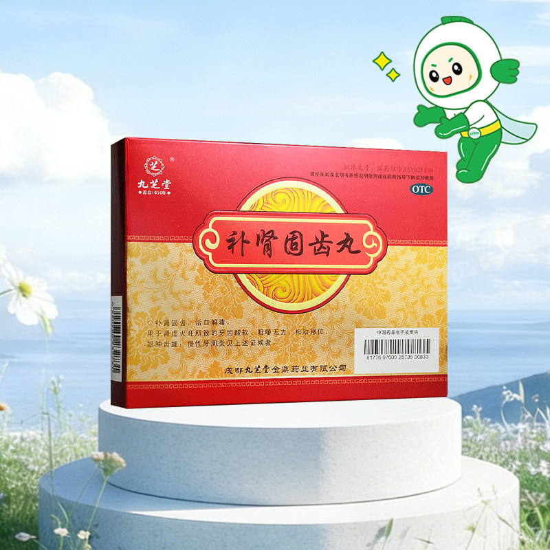 九芝堂补肾固齿丸8袋牙齿酸软慢性牙周炎肾虚火旺活血解毒