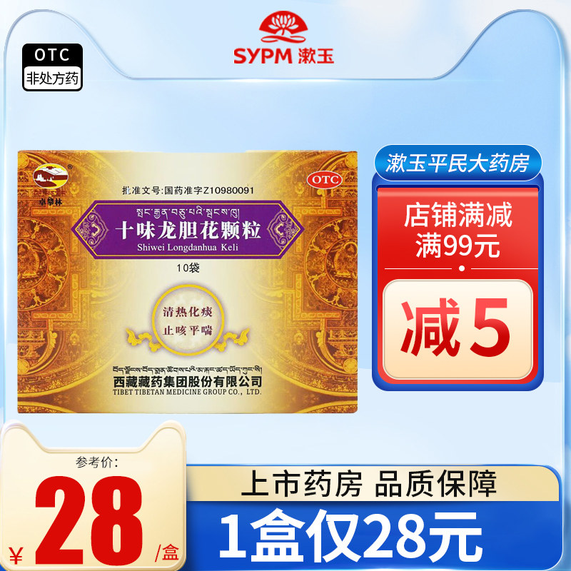 卓攀林十味龙胆花颗粒10袋清热化痰止咳平喘咳嗽咽痛口渴
