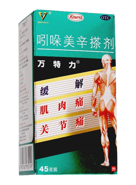【万特力】吲哚美辛搽剂0.001%0.03%*45g*1瓶/盒