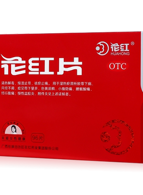 [花红]花红片0.29g*96片/盒