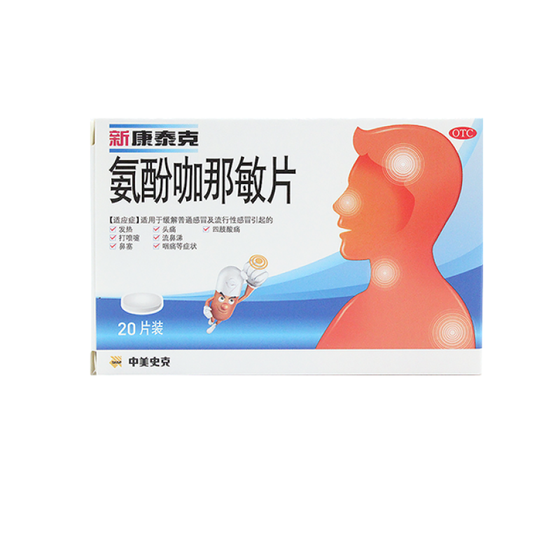 新康泰克氨酚咖那敏片20片缓解普通感冒引起发热头痛,OTC药品/国际医药,感冒咳嗽,淘宝优惠券,粉丝福利购,淘宝优惠卷