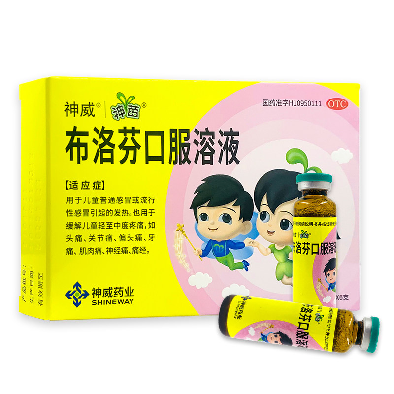 神威 神苗 布洛芬口服溶液10ml*6支感冒发热头痛