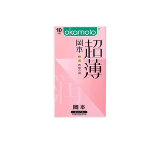 冈本天然胶乳橡胶避孕套粉润超薄52±2mm*10片有储精囊