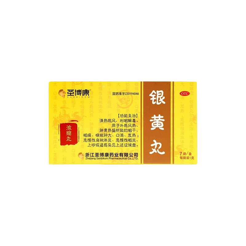 圣博康银黄丸1g*7袋清热疏风利咽解毒外感风热肺胃热盛咽干咽痛