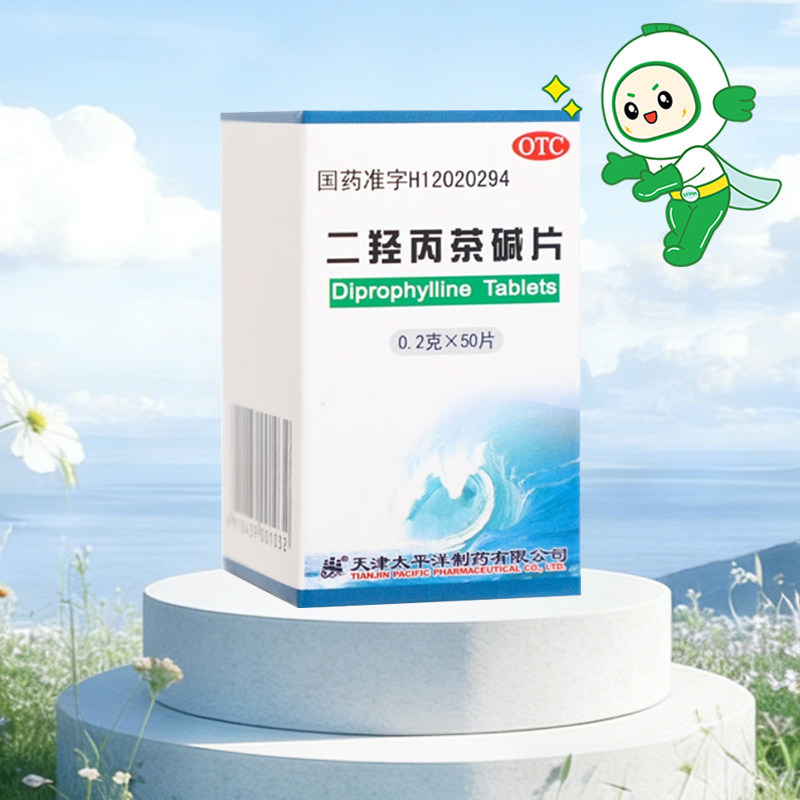 太平洋二羟丙茶碱片50片喘息型支气管炎支气管哮喘喘息症状者