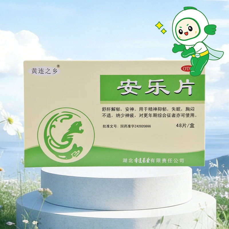 黄连之乡安乐片48片安神精神抑郁失眠胸闷不适更年期综合症