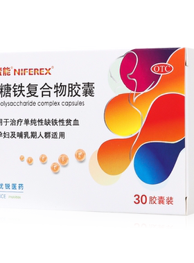 [力蜚能]多糖铁复合物胶囊0.15g*30粒/盒