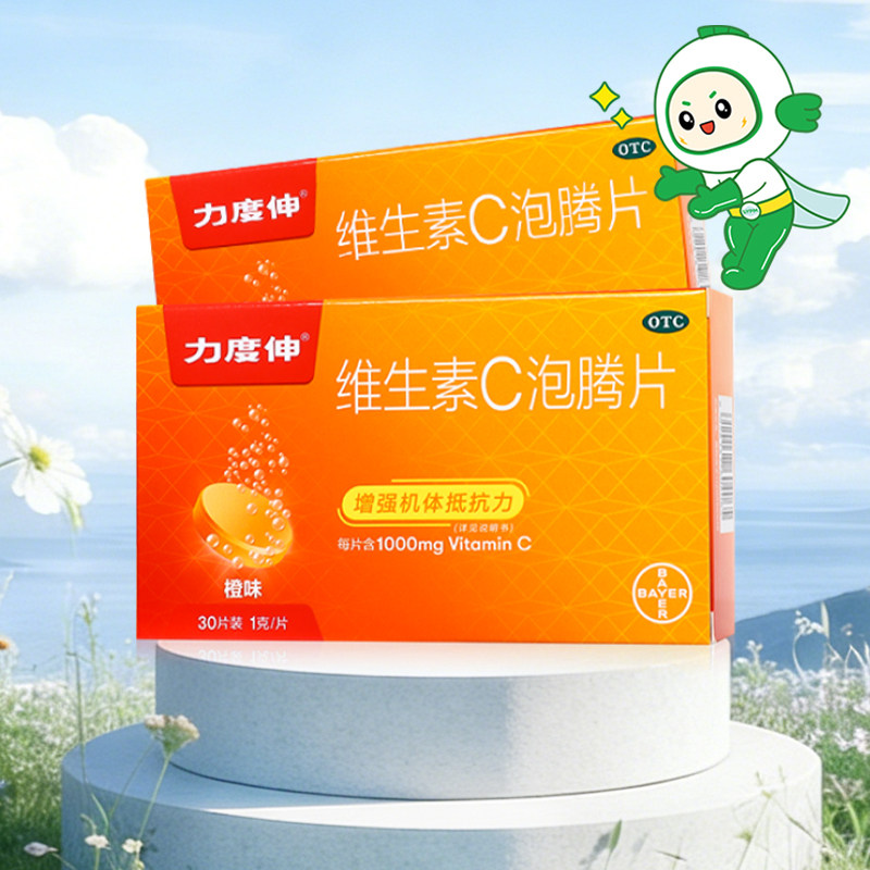 30片】力度伸维C泡腾片增强机体抵抗力预防急慢性传染性疾病
