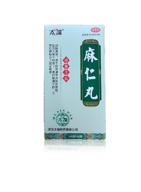 太福麻仁丸约200丸润肠通便便秘大便干结难下腹部胀满不舒