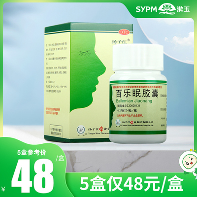 【扬子江】百乐眠胶囊270mg*24粒/盒