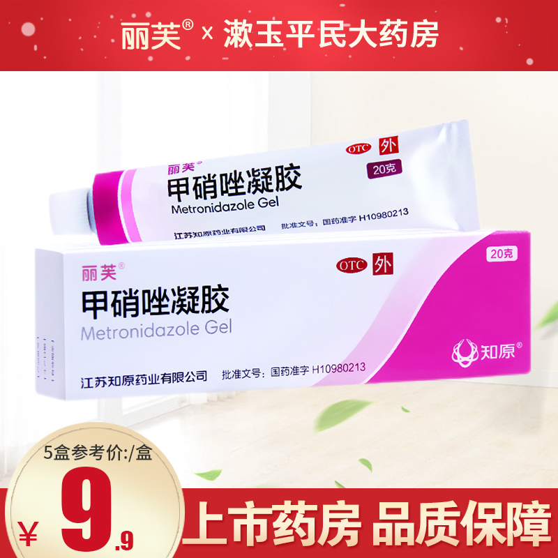 丽芙甲硝唑凝胶20g甲硝锉酒渣鼻红斑炎症性丘疹外用药 OTC药品/国际医药 抗菌消炎 原图主图