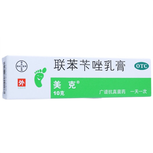 美克 联苯苄唑乳膏10g花斑癣外用药