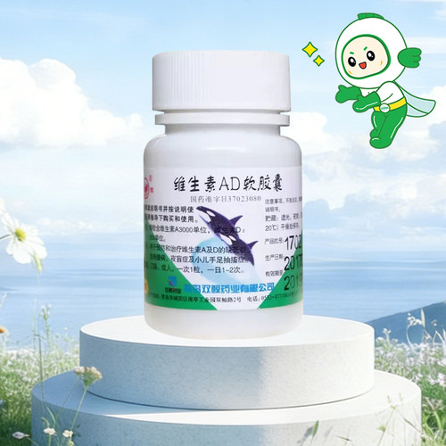双鲸维生素AD软胶囊100粒预防治疗维生素A和D缺乏症小儿手足抽搐