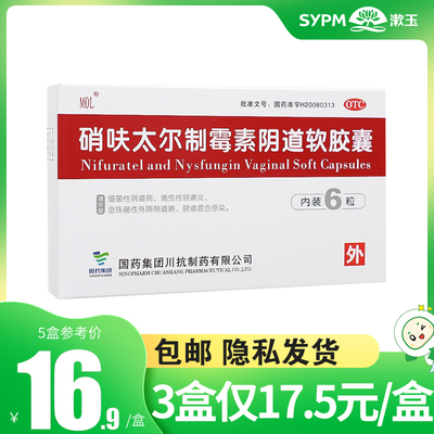 【国药】硝呋太尔制霉素阴道软胶囊500mg20万IU*6粒/盒