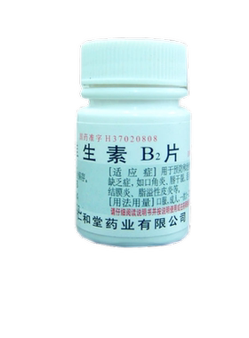仁和堂维生素B2口角炎唇干裂舌炎脂溢性皮炎结膜炎阴囊炎