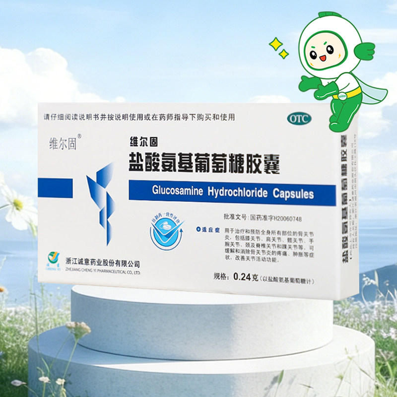 三康 维尔固 盐酸氨基葡萄糖胶囊20粒 缓解骨关节炎疼痛肿胀
