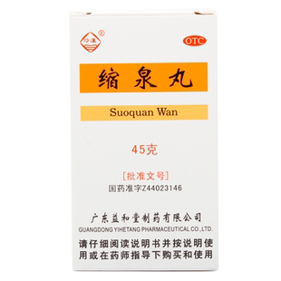 沙溪缩泉丸45g 补肾缩尿用于肾虚所致小便频数夜间遗尿