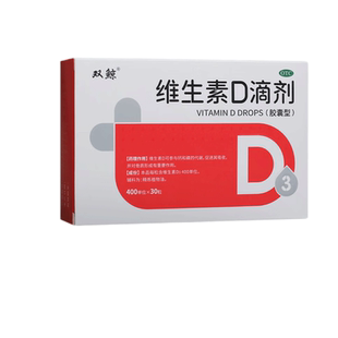 双鲸悦而维生素d滴剂30粒维生素D缺乏佝偻病d3儿童婴儿胶囊