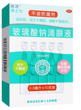 【润洁】玻璃酸钠滴眼液0.1%*0.8ml*10支/盒