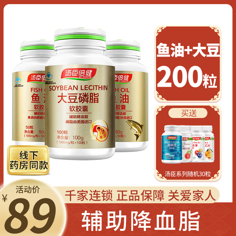 汤臣倍健鱼油大豆磷脂深海鱼油卵磷脂可搭鱼肝油辅助降血脂