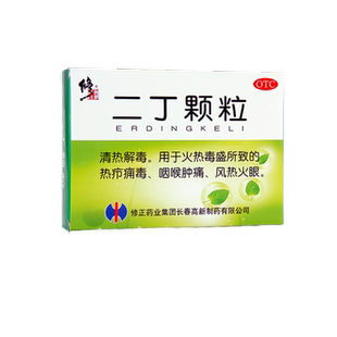 修正二丁颗粒清热解毒用于火热毒盛所致咽喉肿痛风热火眼热疖痈毒
