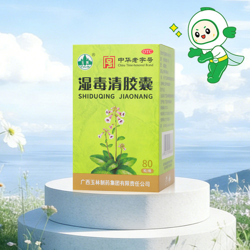 【玉林】湿毒清胶囊0.5g*80粒*1瓶/盒