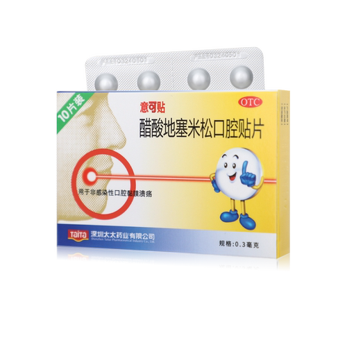 意可贴醋酸地塞米松口腔贴片10片用于非感染性口腔黏膜溃疡