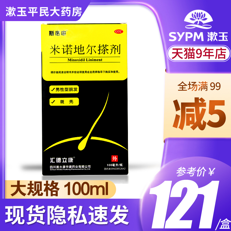 斯必申 米诺地尔搽剂100ml 男性型脱发斑秃米诺地尔