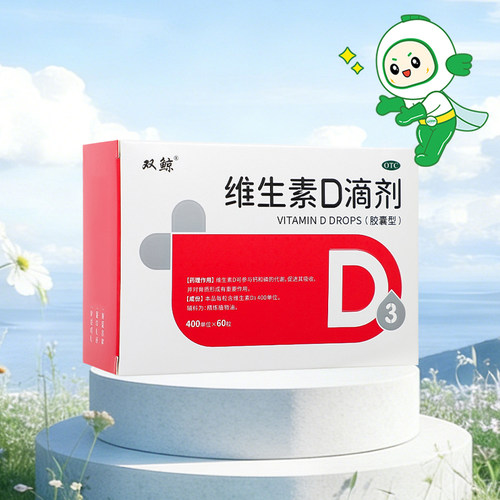 【悦而】维生素D滴剂400IU*60粒/盒