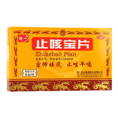【特一】止咳宝片0.35g*24片/盒