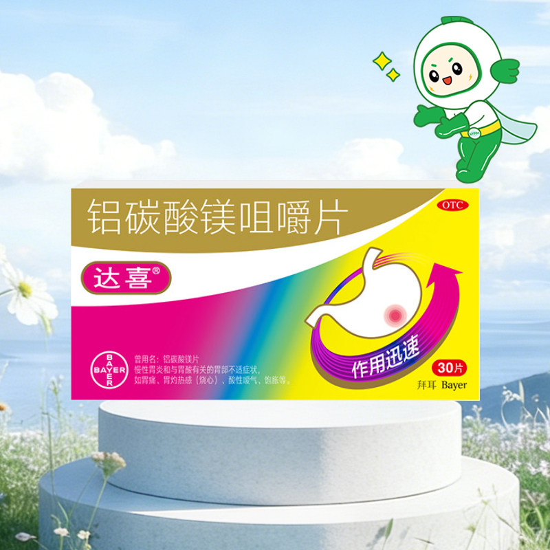 达喜铝碳酸镁片咀嚼片30片慢性胃炎胃痛胃灼热感烧心酸性嗳气饱胀