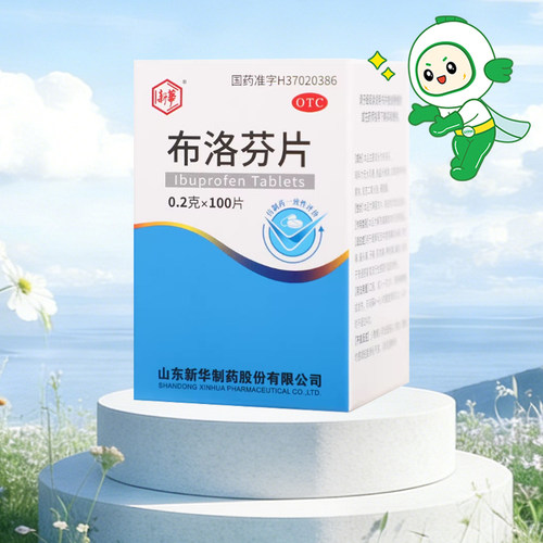 【新华】布洛芬片0.2g*100片/瓶
