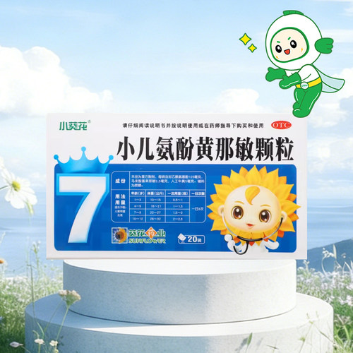 【小葵花】小儿氨酚黄那敏颗粒125mg0.5mg5mg*20袋/盒