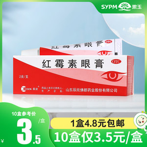 【辰欣】红霉素眼膏0.5%*2g*1支/盒