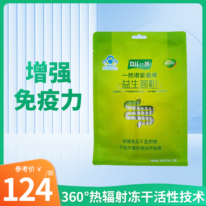 诺爱嘉牌益生菌36条/袋具有增强免疫力的保健功能