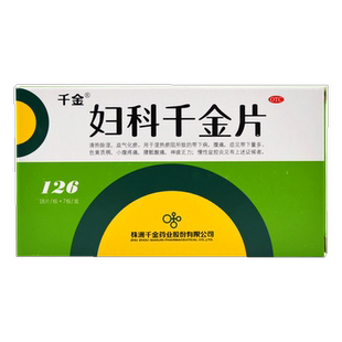 千金妇科千金片126片慢性盆腔炎带下量多小腹疼痛神疲乏力