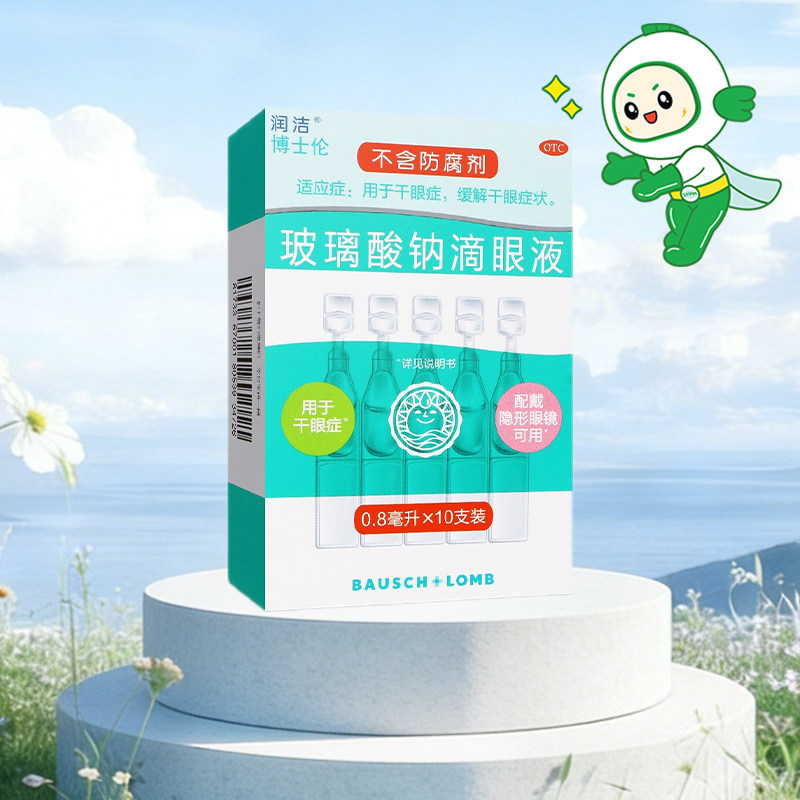 【润洁】玻璃酸钠滴眼液0.1%*0.8ml*10支/盒图片
