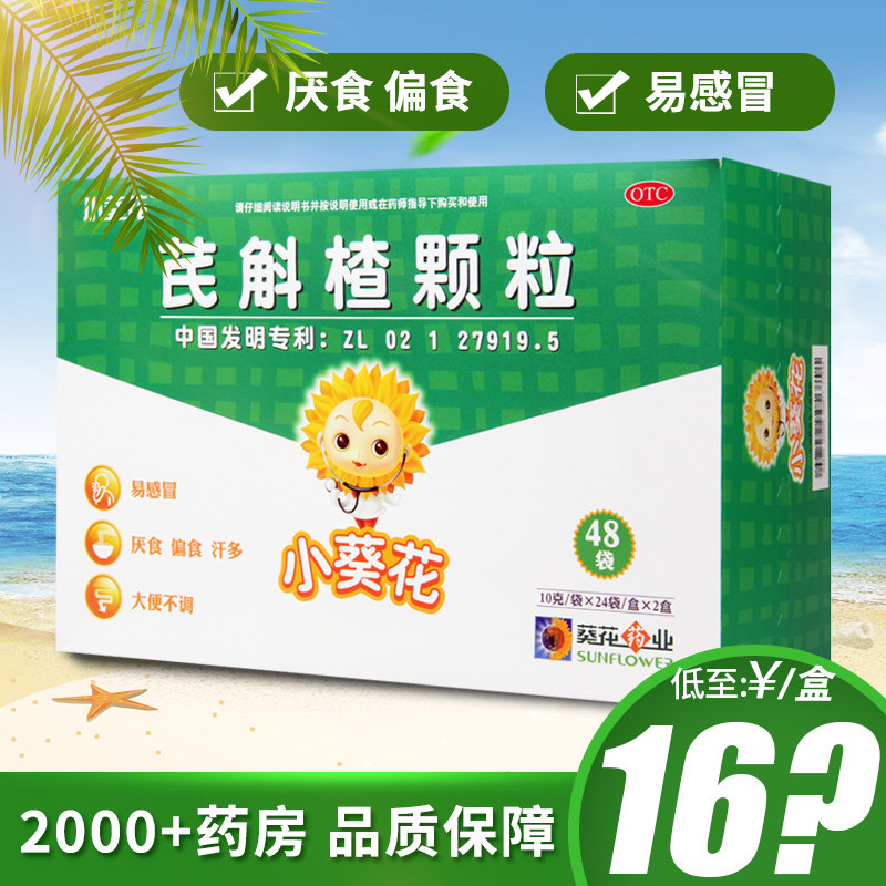 168】小葵花芪斛楂颗粒48袋健脾和胃小儿厌食偏食易感冒旗舰店