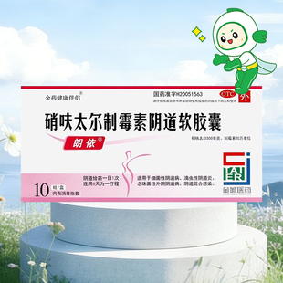 朗依硝呋太尔制霉素阴道软胶囊6粒细菌性滴虫性阴道炎