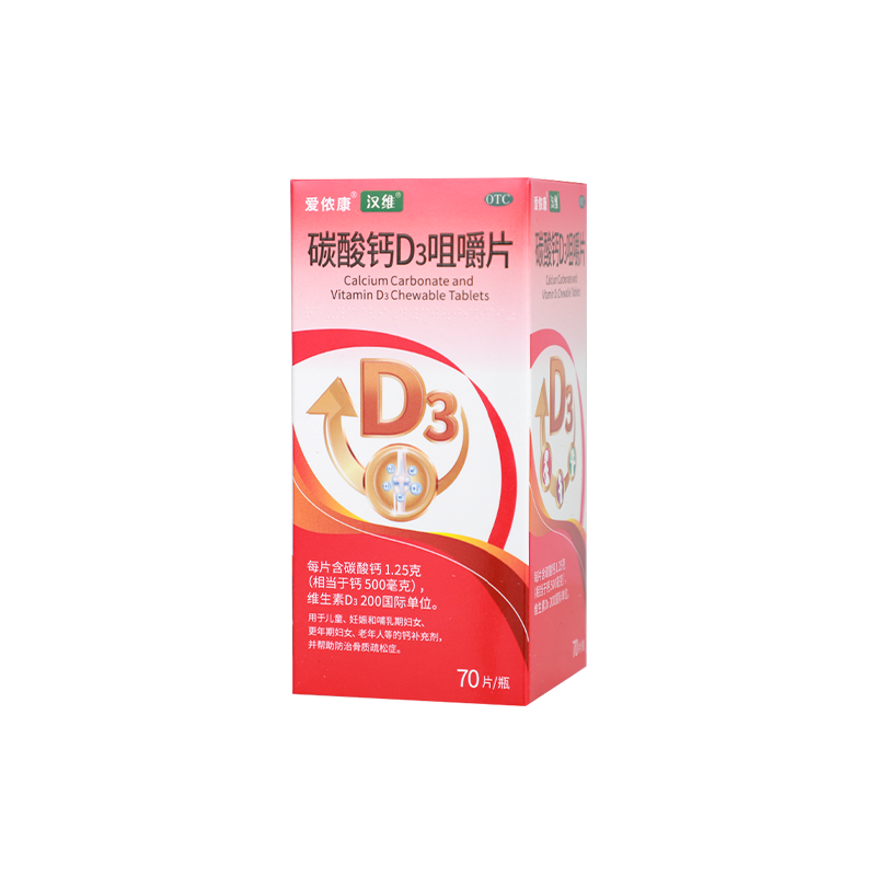 【汉维】碳酸钙D3咀嚼片1.25g200IU*70片/瓶