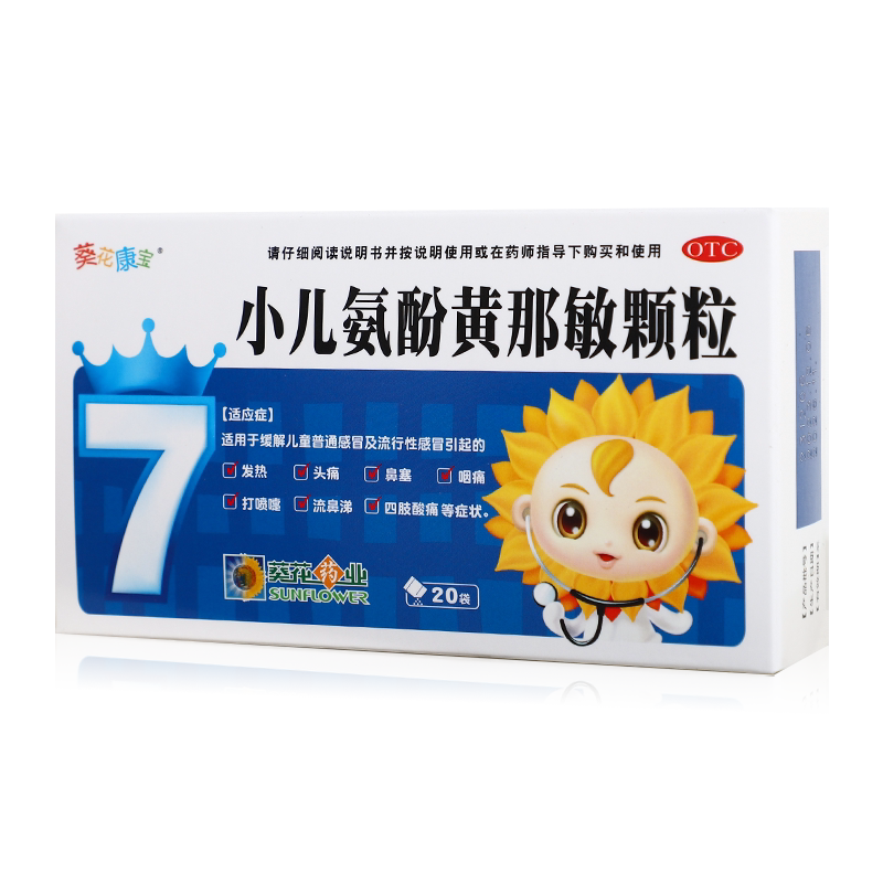 葵花康宝小儿氨酚黄那敏颗粒20袋头痛咽痛发热打喷嚏鼻塞