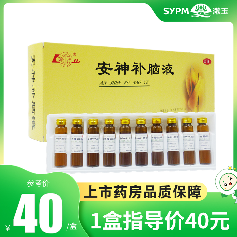 【鲁南】安神补脑液10ml*20支/盒